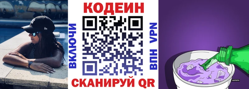 Кодеиновый сироп Lean Purple Drank Ершов